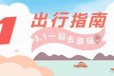 东海旅游注意事项(旅游注意事项须知)