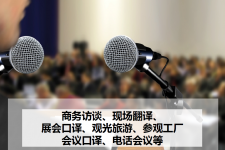 东海上海商务伴游 上海好乐迪商务翻译咨询有限公司
