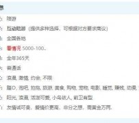 东海私家伴游雇用不收费(私家伴游雇用不收费是实的吗)