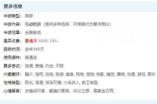 东海私家伴游雇用不收费(私家伴游雇用不收费是实的吗)