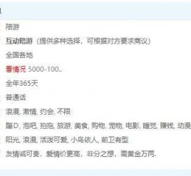 东海私家伴游雇用不收费(私家伴游雇用不收费是实的吗)