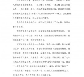 东海旅游感想(张家界旅游感想)