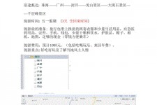 东海旅游计划(旅游计划英语)