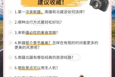 东海旅行攻略(旅行攻略APP)