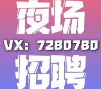 东海商务伴游招聘 全国招聘私人高端伴游酒店纯出大蜜模特招聘一线二线可空降