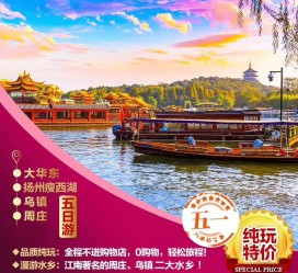 东海旅游团报价(新疆旅游团报价)