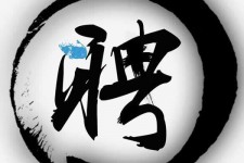 东海伴游雇用天津(天津公关雇用伴游)