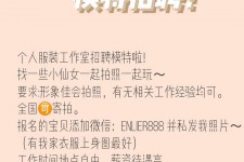 东海雇用兼职模特的海报(兼职海报图片 素材)