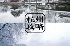 东海杭州自由行(杭州自由行攻略三天)