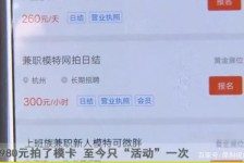 东海平面模特兼职被**(兼职的平面模特是实的吗)