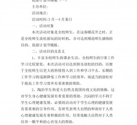 东海旅游计划(旅游计划思维导图)