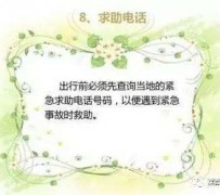 东海旅游小贴士(学步桥旅游小贴士)