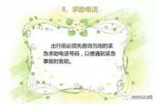 东海旅游小贴士(学步桥旅游小贴士)