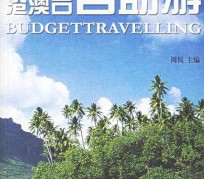 东海自助游(自助游app)