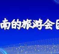 东海私家伴游带你体验完美旅途生活(私家伴游带你体验完美旅途生活英文)