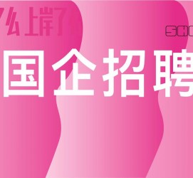 东海上海高薪雇用私家伴游(上海雇用伴游年薪8000万)