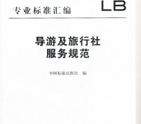 东海北京私人伴游 关于导游员从事网络私人伴游业务的调查问卷