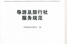 东海北京私人伴游 关于导游员从事网络私人伴游业务的调查问卷