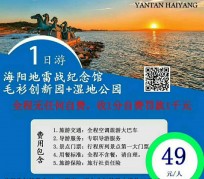 东海旅游线路报价(旅游线路报价表)