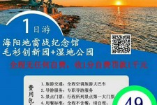 东海旅游线路报价(旅游线路报价表)