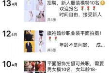 东海模特兼职雇用信息吸惹人(网上雇用兼职模特)