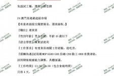 东海澳门商务伴游雇用信息(澳门商务伴游雇用信息最新)