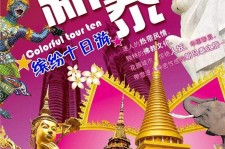 东海旅游团购(在哪里看旅游团购)