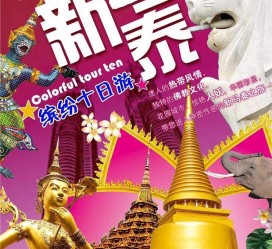 东海旅游团购(在哪里看旅游团购)