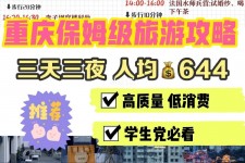东海穷游攻略(暑假带孩子穷游攻略)