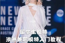 东海模特专业的女生做兼职的比例(模特专业的女生做兼职的比例有几)