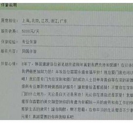 东海西安雇用私家伴游(西安商务伴游兼职雇用)