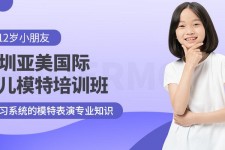 东海深圳儿童模特兼职(模特拍摄兼职是不是实的)