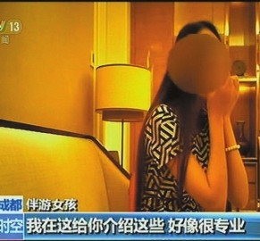 东海北京伴游 央视曝“伴游”内幕：服务费标价数千到上万