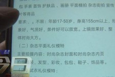 东海兼职模特智联雇用靠谱吗(智联雇用模特兼职是实的吗)