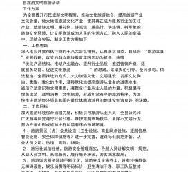 东海旅游方案(旅游方案要关注的是)