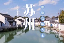 东海游玩攻略(游玩攻略一日游)