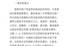 东海旅游注意事项(西双版纳旅游注意事项)